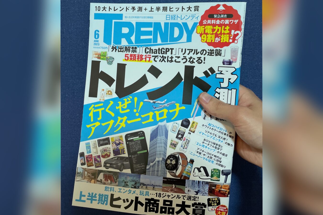 選ぶなら日経トレンディ2023年7月号 ChatGPT特集 ニュース | electrom